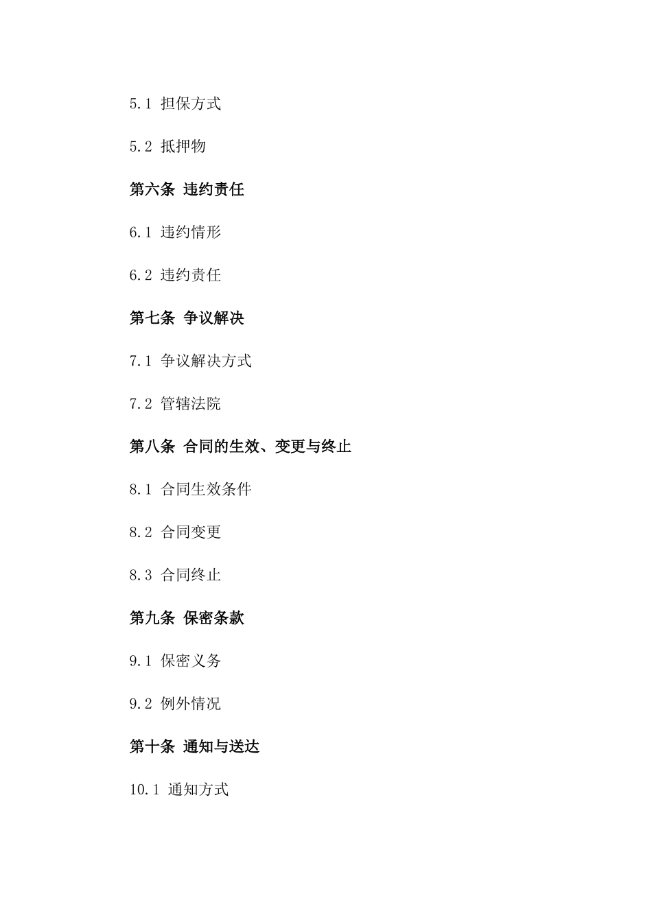 2024年项目融资贷款合同精简版_第2页