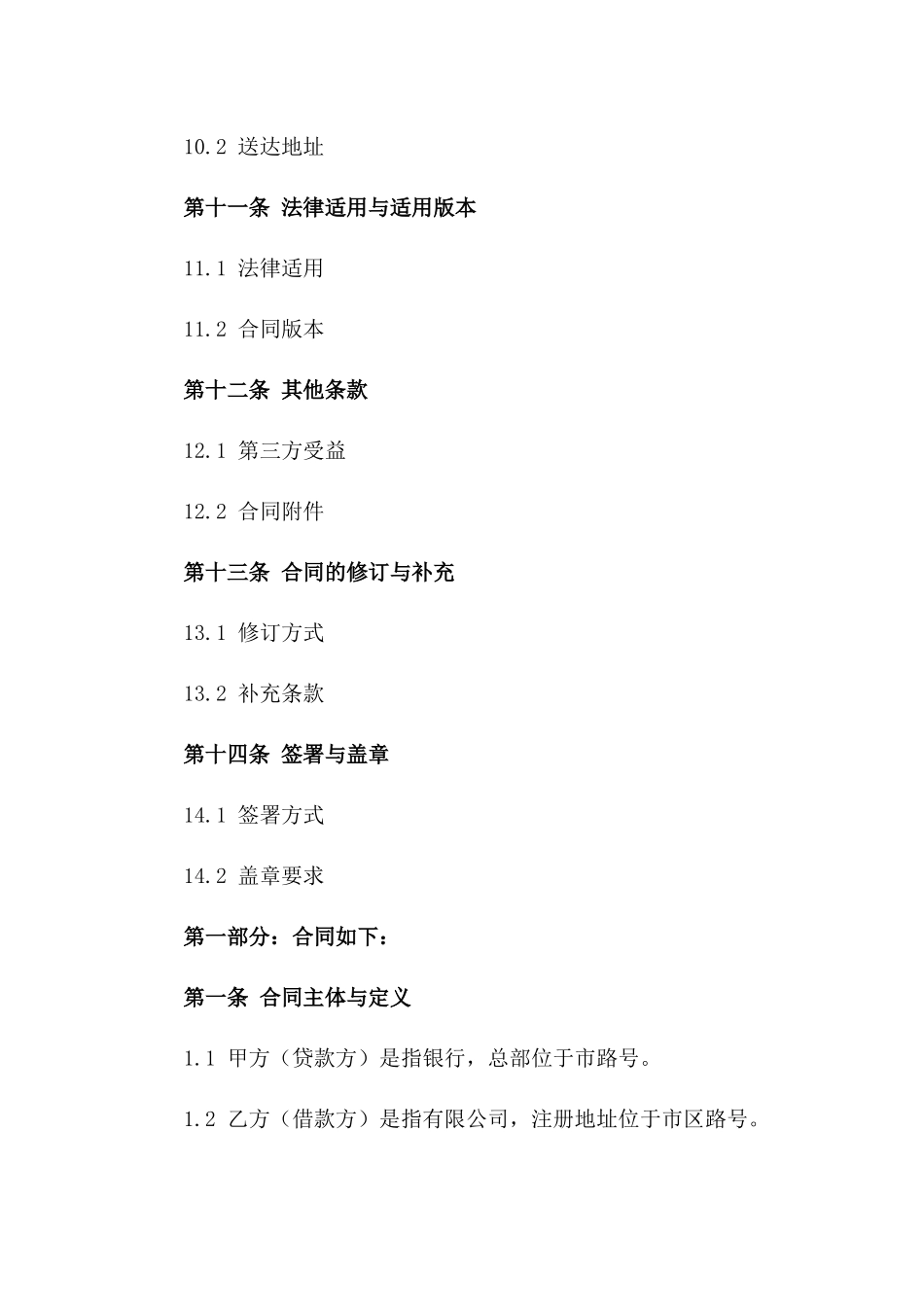 2024年项目融资贷款合同精简版_第3页