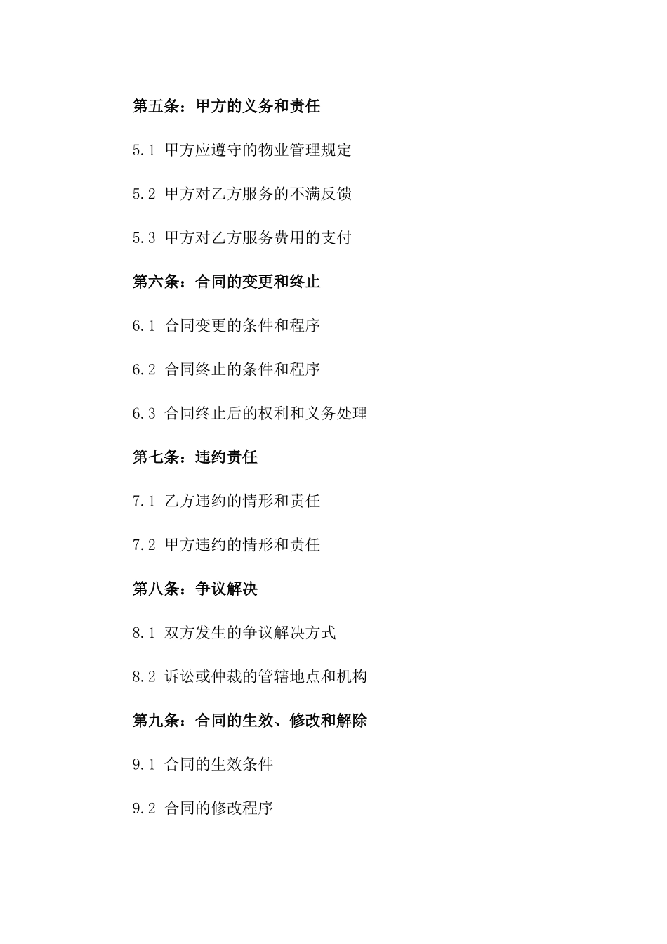 上海大厦2024年度物业管理服务合同_第2页