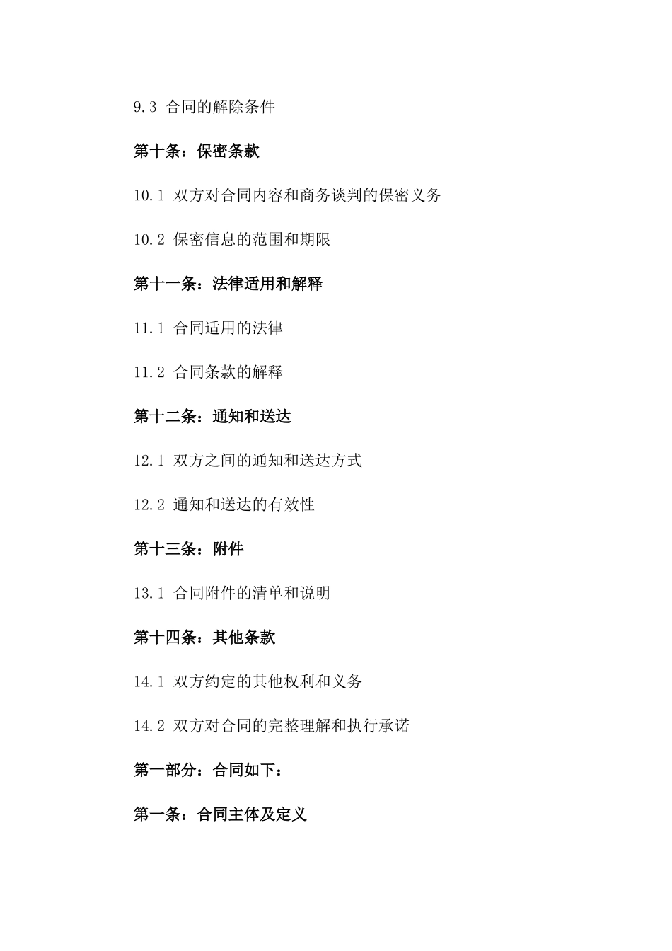 上海大厦2024年度物业管理服务合同_第3页