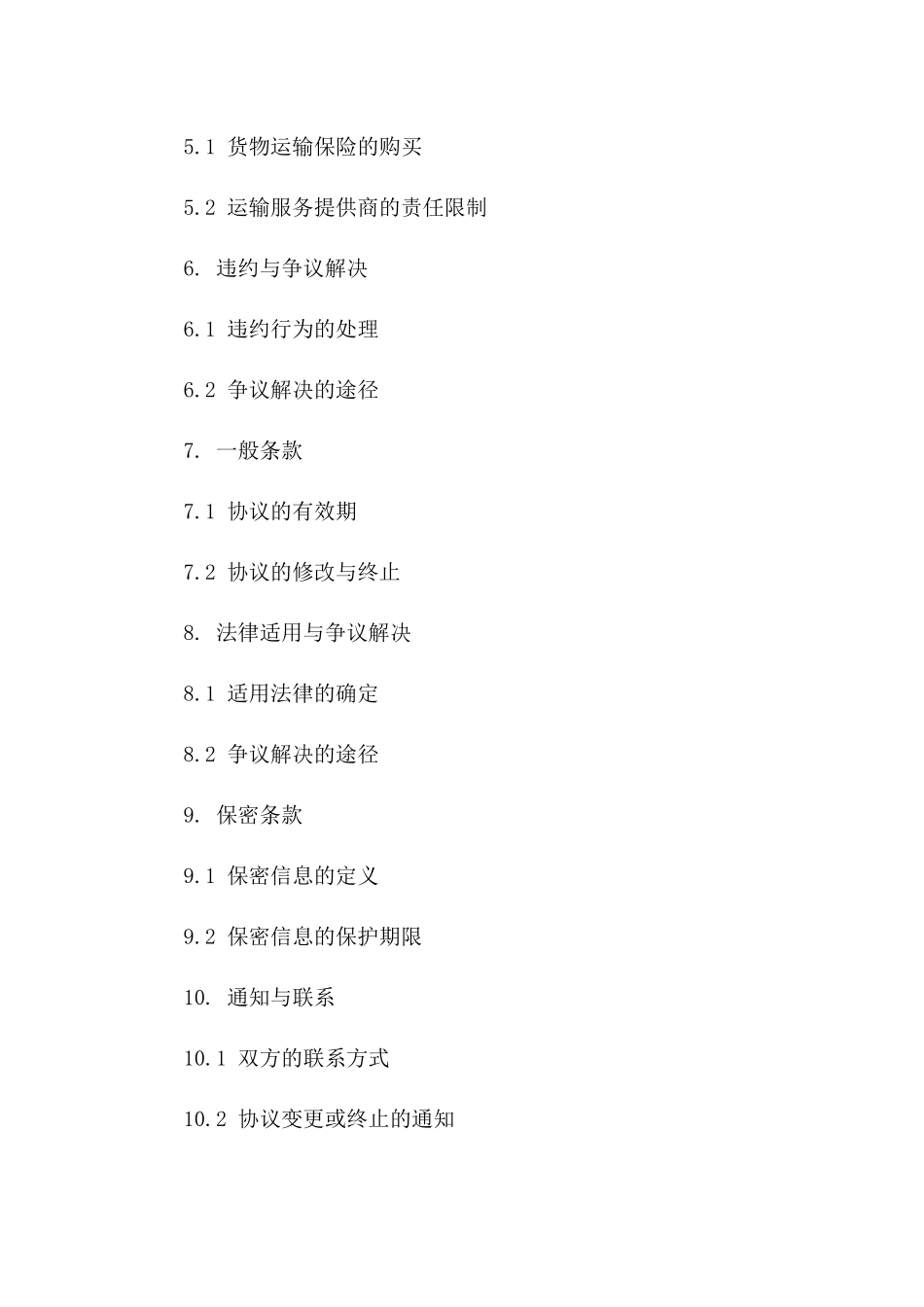 2024年精选版货物运输委托协议版A版_第3页