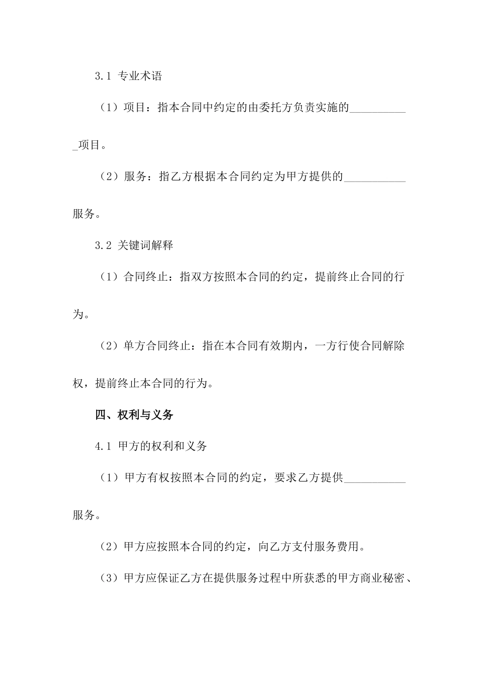 单方合同终止法律协议书规范_第2页