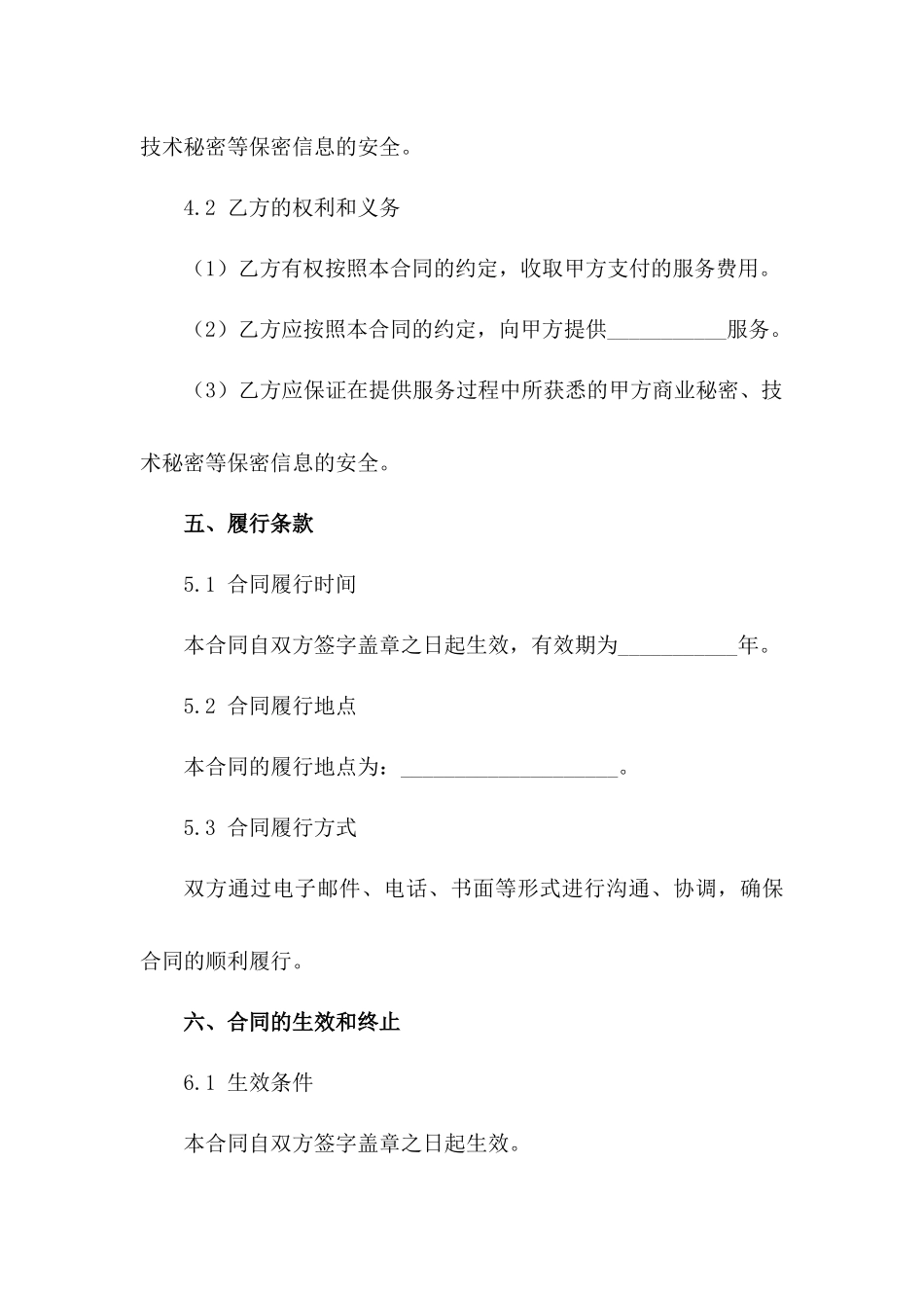 单方合同终止法律协议书规范_第3页