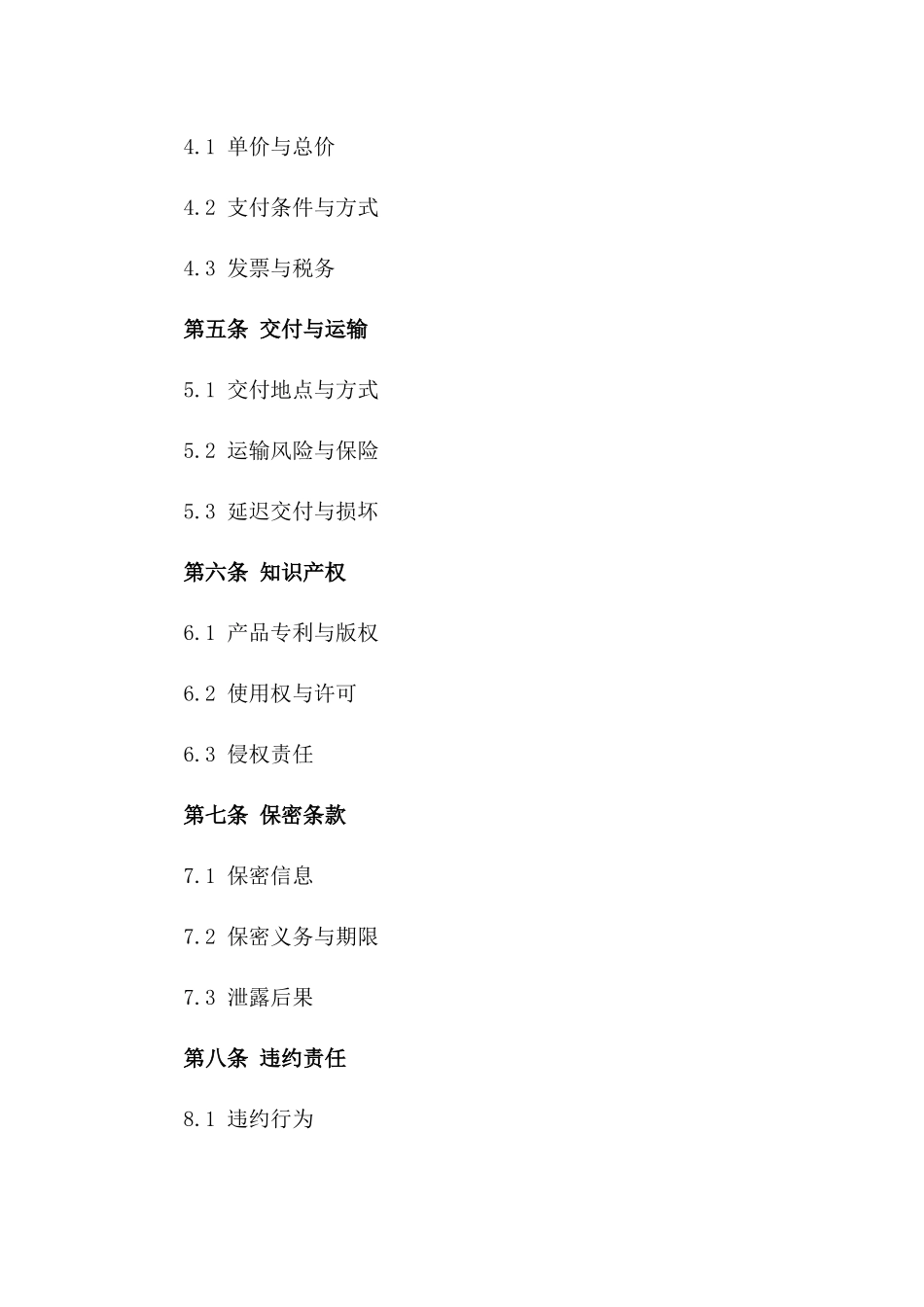 2024年度商业显示屏供应协议版A版_第3页