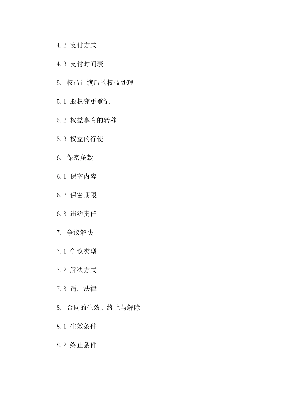 2024年产权转移协议：股东权益让渡协议版_第3页