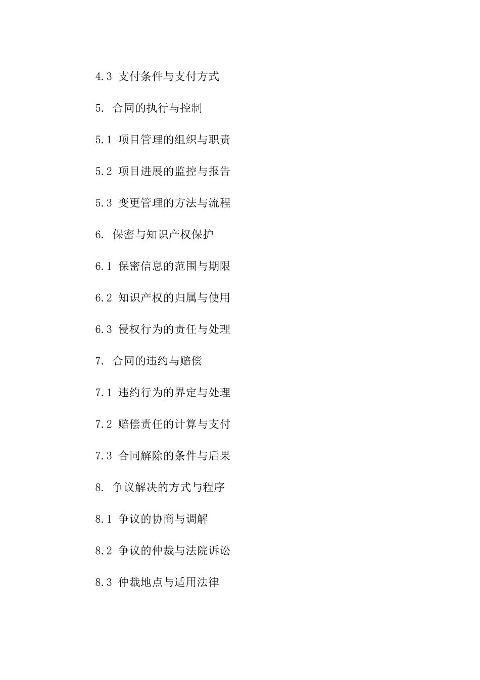 工程项目设计咨询与服务协议（2024版）_第2页