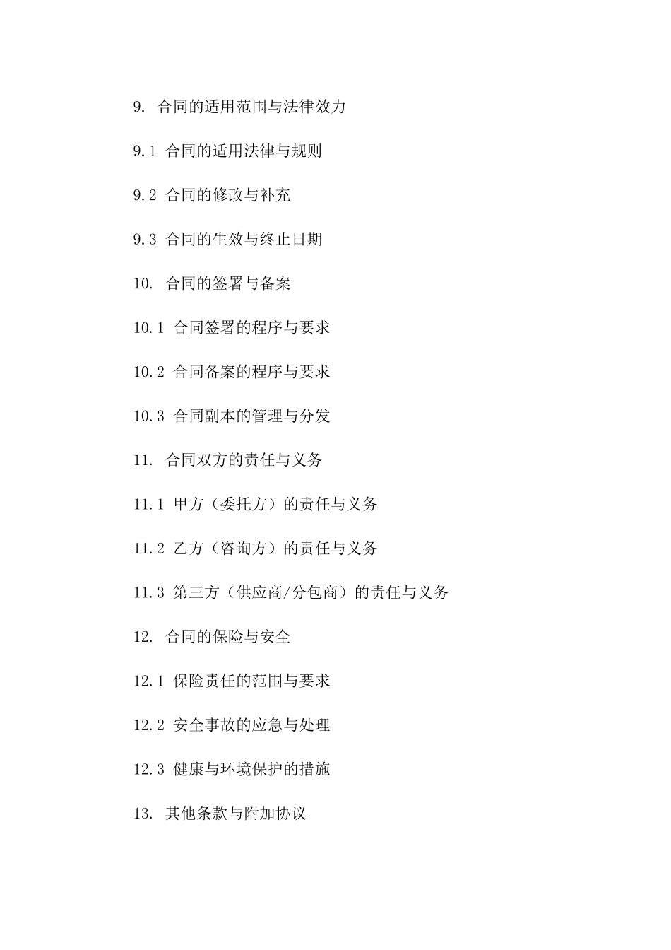 工程项目设计咨询与服务协议（2024版）_第3页