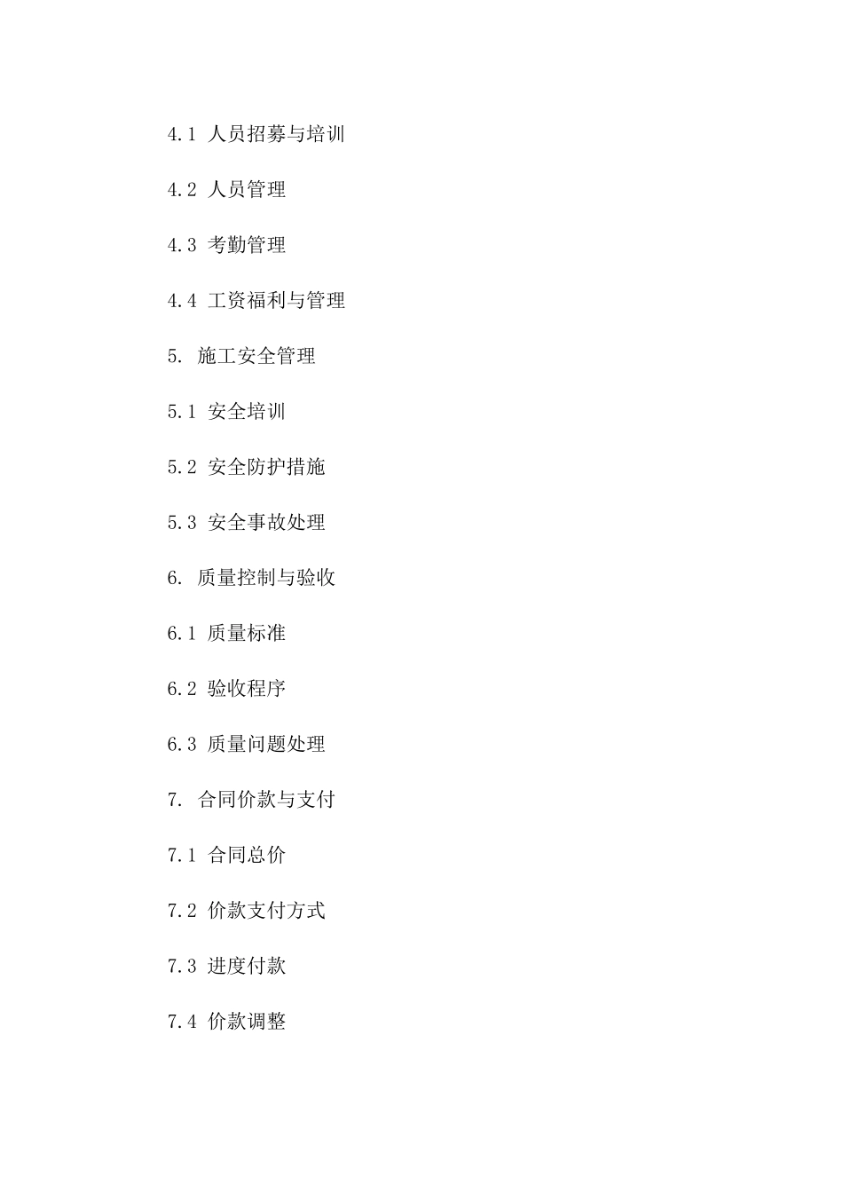 2024年版建筑工地施工劳动力分包协作合同版B版_第3页