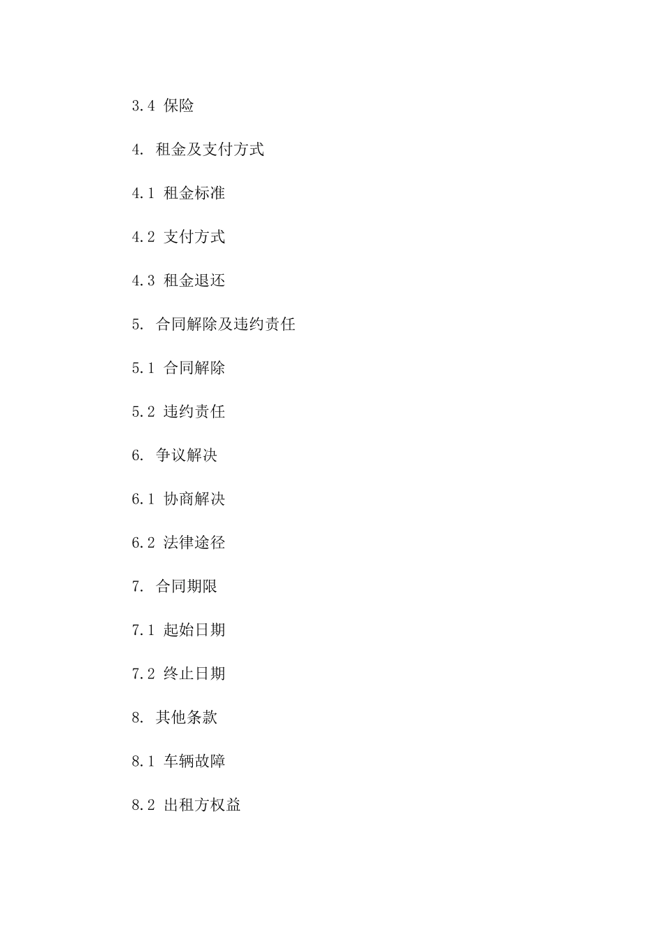 2024版出租车租车合同_第3页