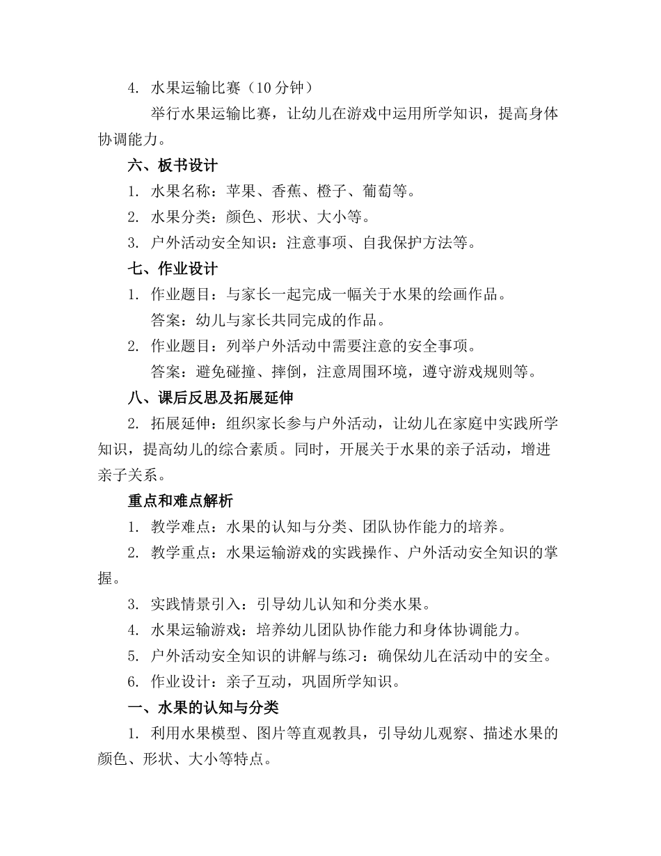 2024年幼儿园中班中班户外活动教案《运水果》_第2页