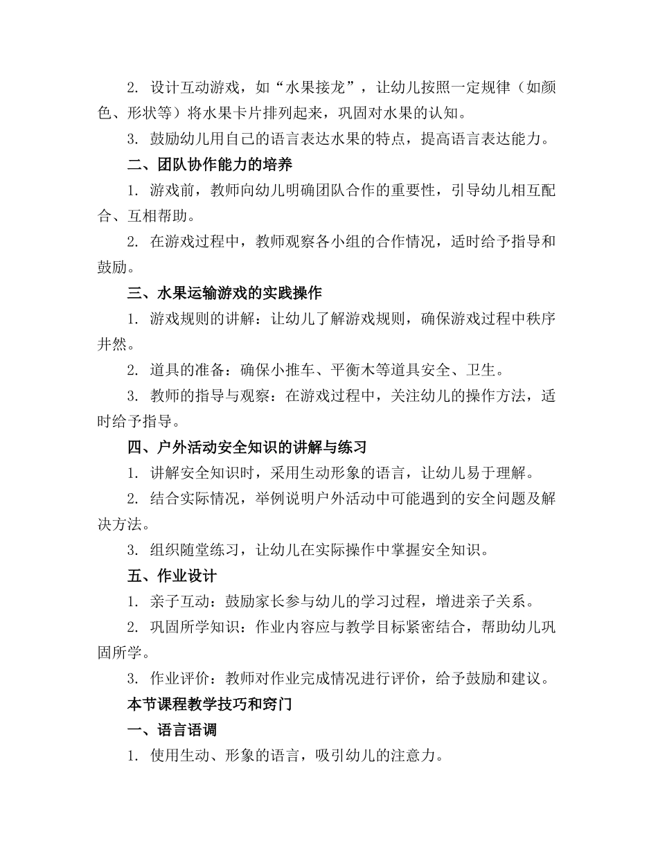 2024年幼儿园中班中班户外活动教案《运水果》_第3页