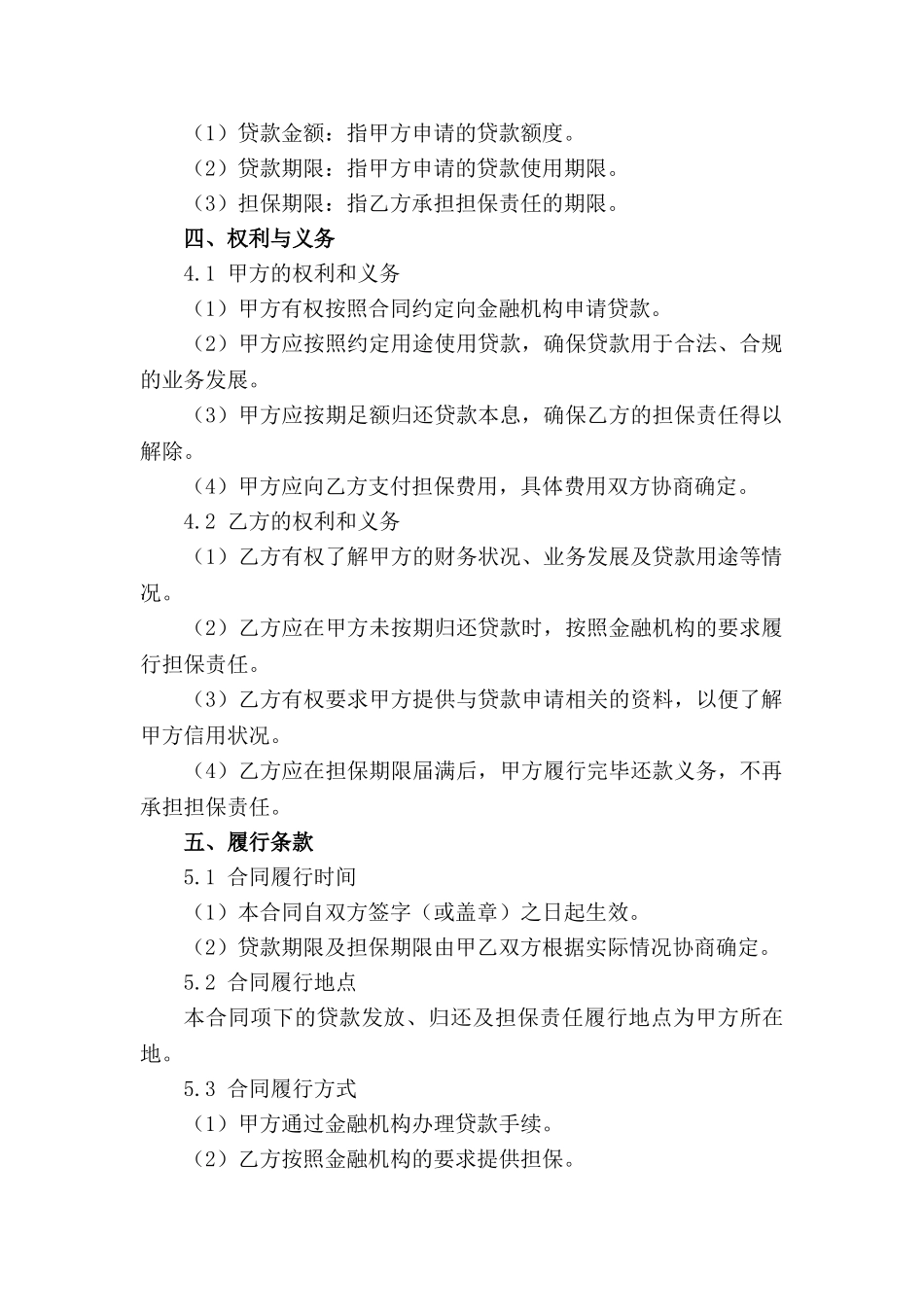 企业贷款担保书2024年版标准格式范例_第3页