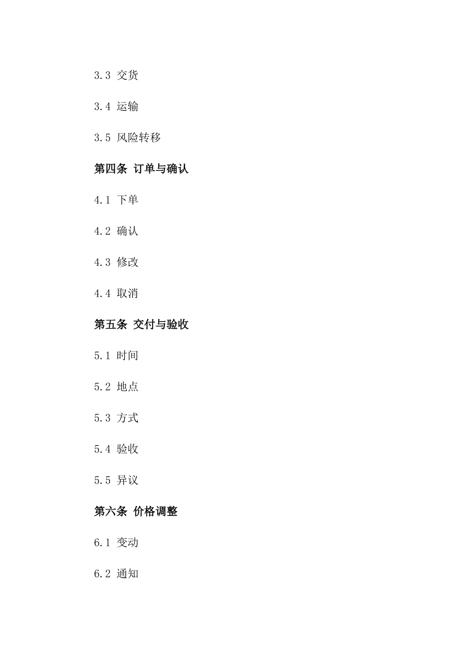 2024年通用型商品销售协议英文模板一_第3页