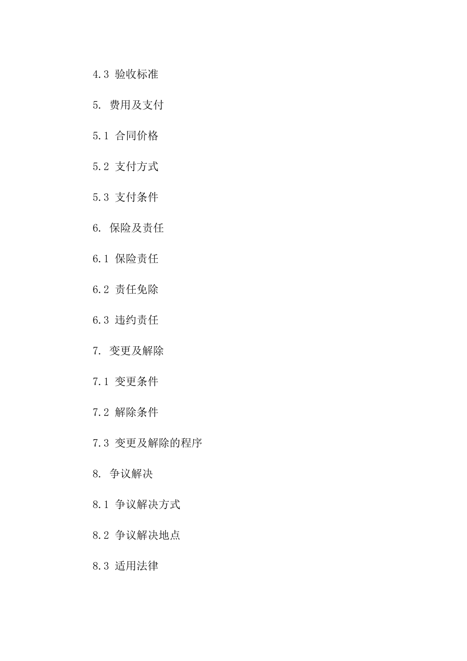 2024年喷泉建设项目维护施工协议版_第3页