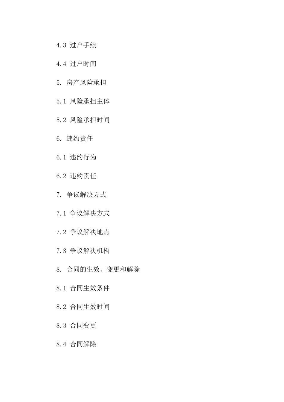 无房产证房产交易2024年版合同_第3页