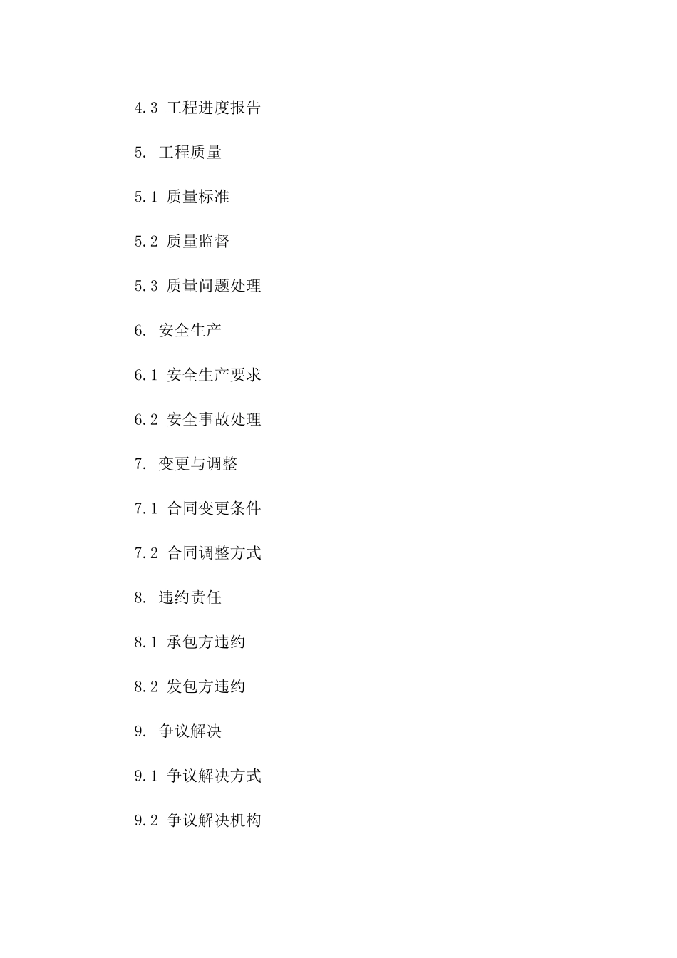 2024年住宅区水电安装工程承包合同一_第3页