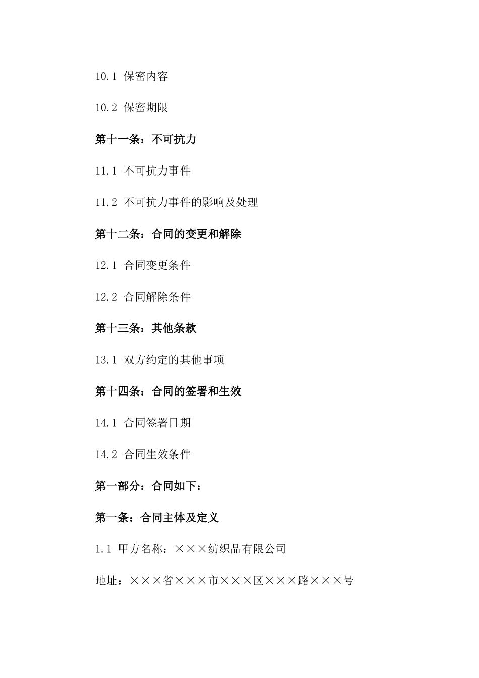 2024年专业纺织品交易合同书模板_第3页