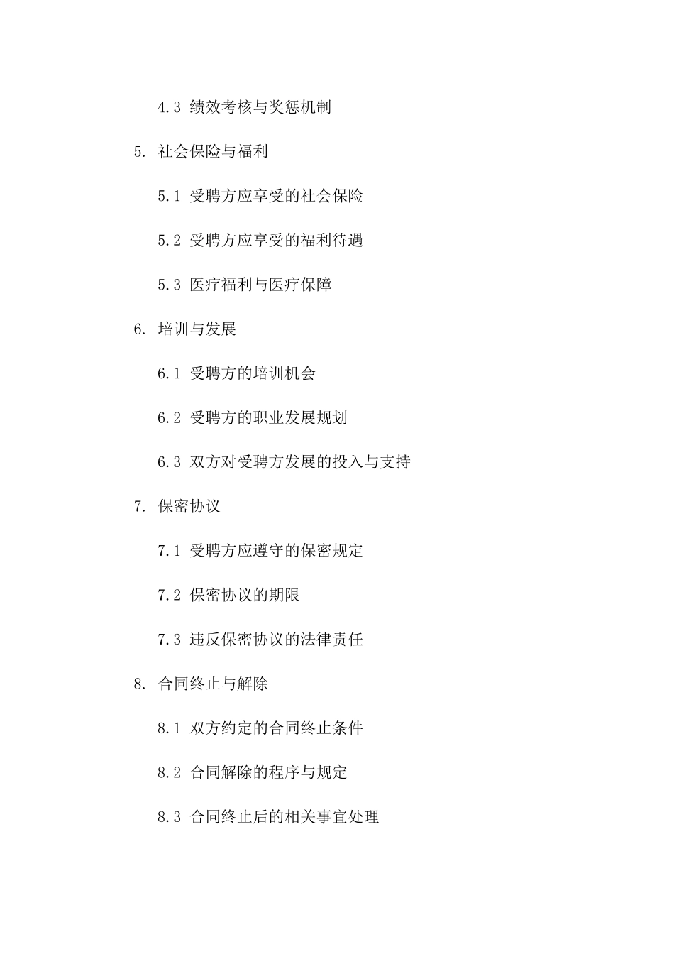 医疗聘用协议：2024年专科医生聘用模板_第2页