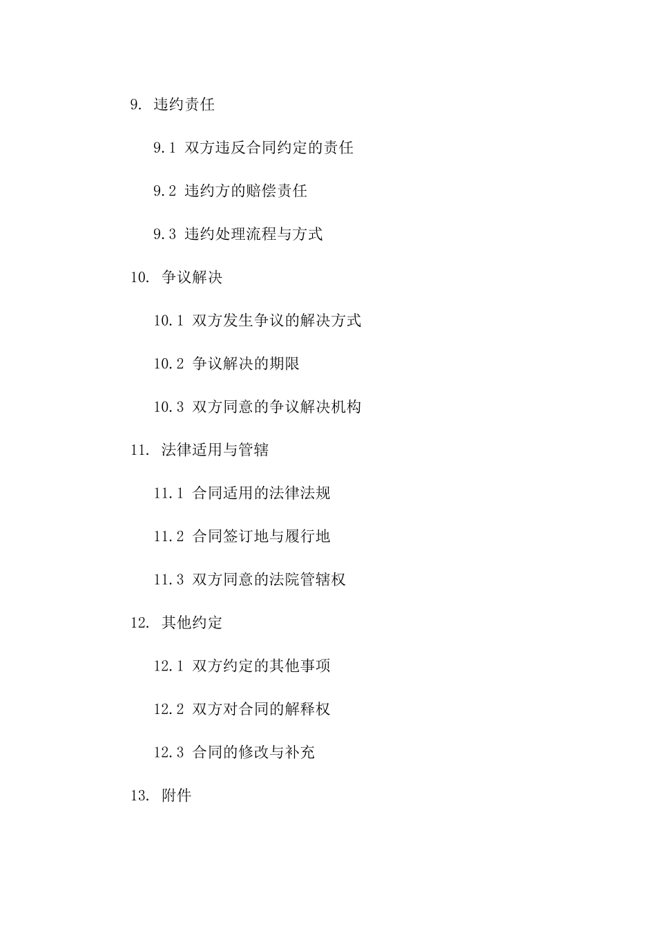 医疗聘用协议：2024年专科医生聘用模板_第3页