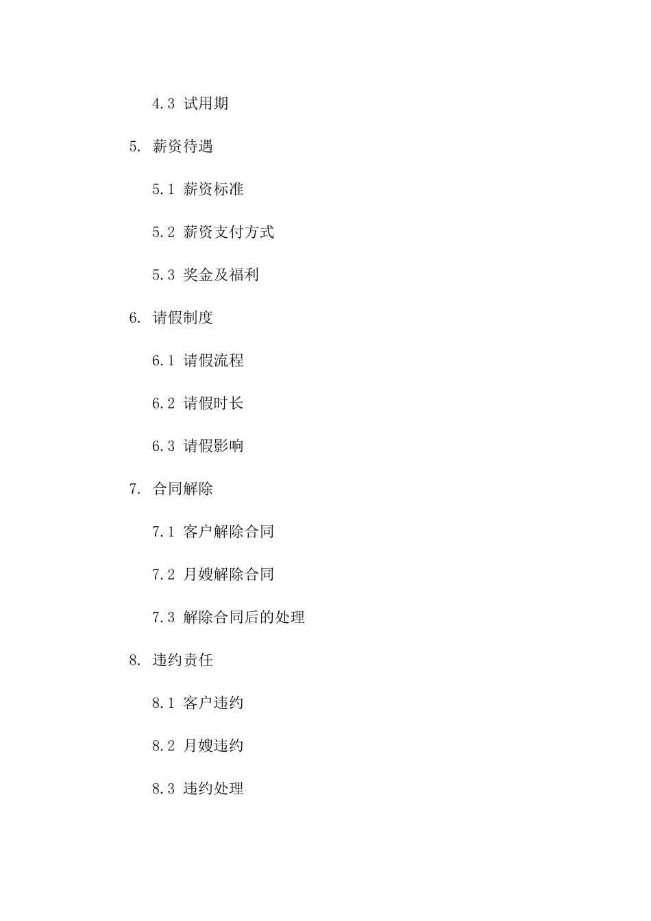 最新家庭月嫂服务合同样本2024_第2页