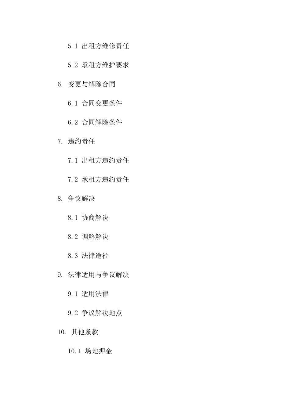 即时租赁场地协议模板（2024年最新版）_第3页