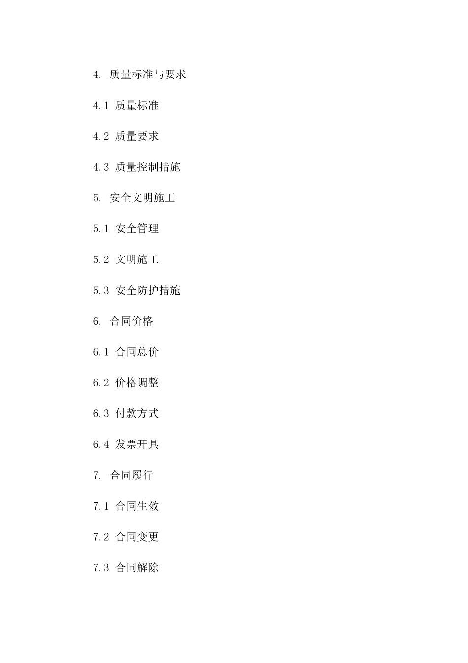 消防工程调整设计及实施方案协议一_第3页