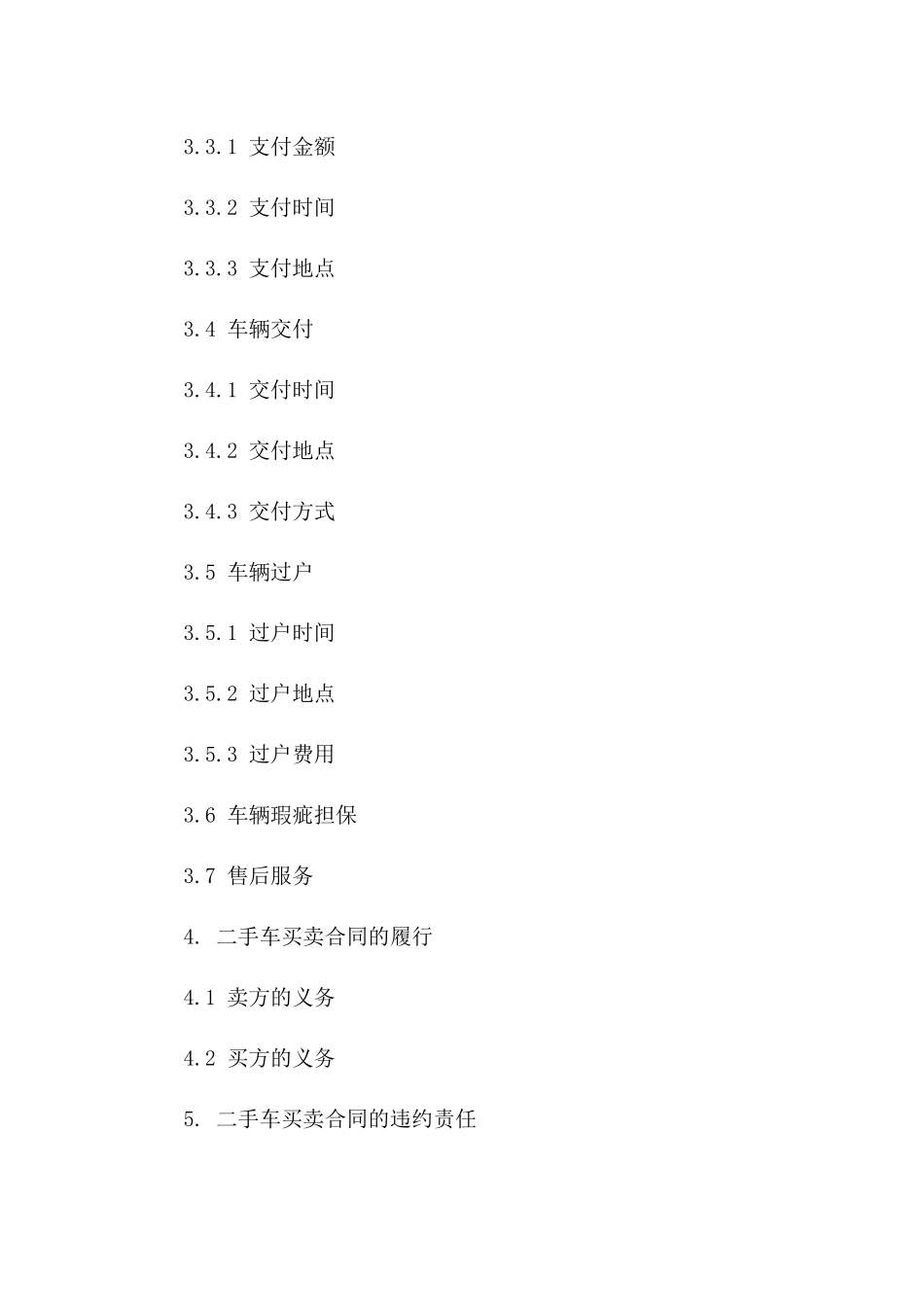 二手车买卖合同范本（2024年适用版）_第2页