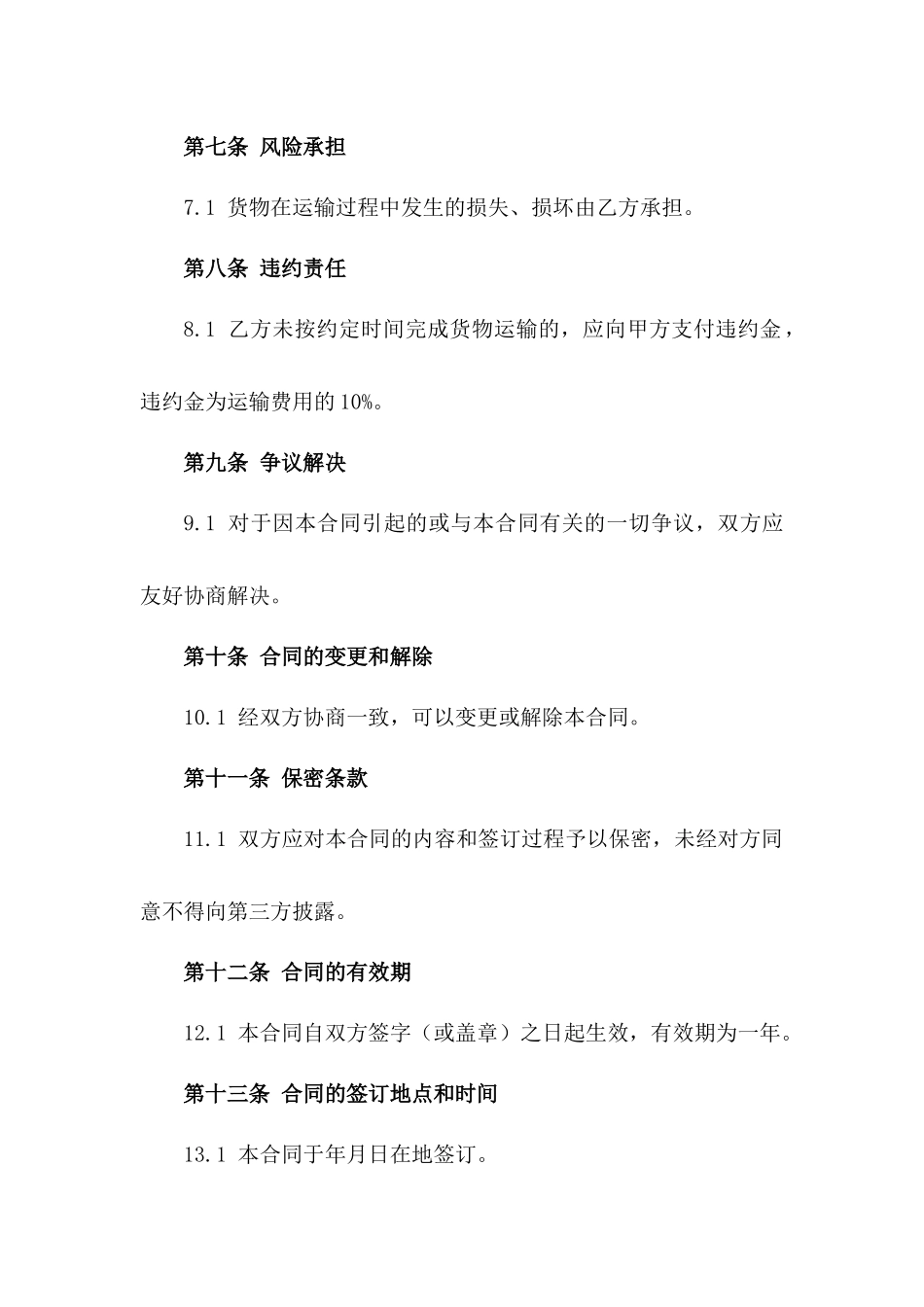 年度鸡鸭运输承运协议范本2024_第3页