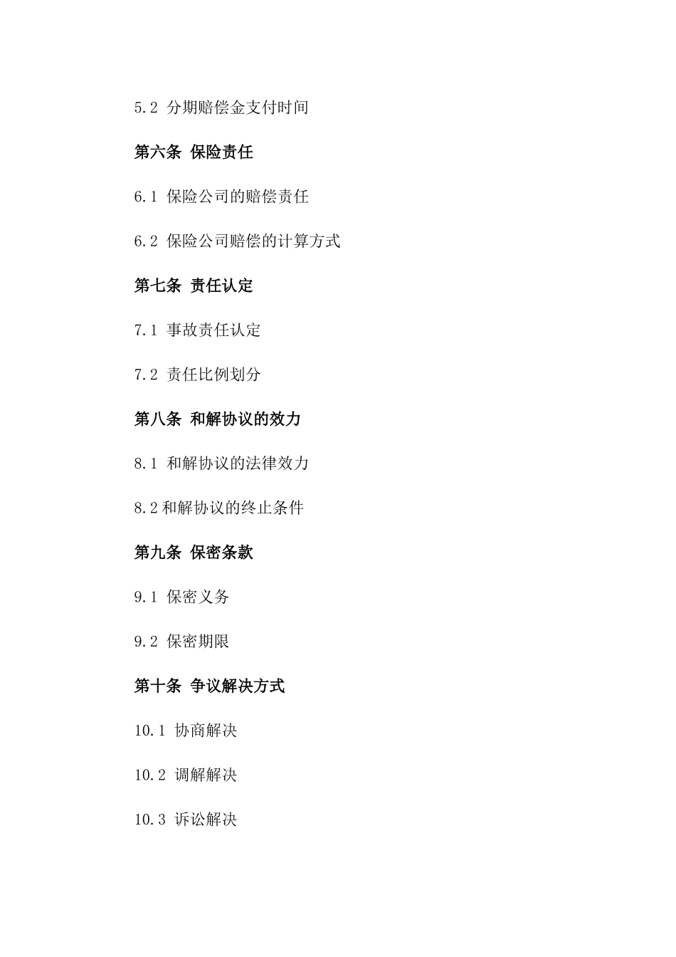 2024年道路交通事故赔偿和解合同参考版_第3页