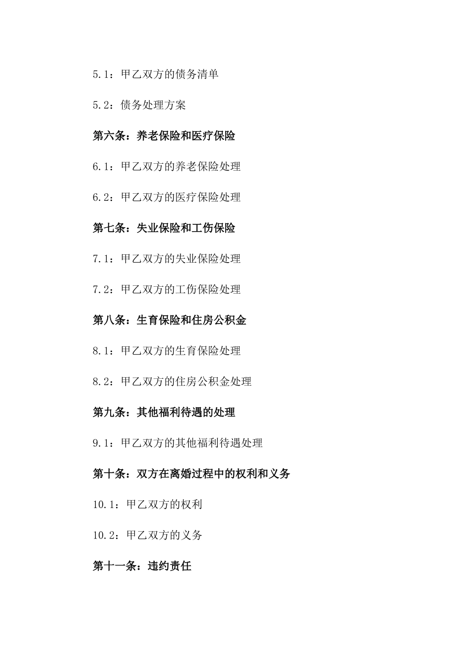 20XX年法定离婚合同指导文本版B版_第3页