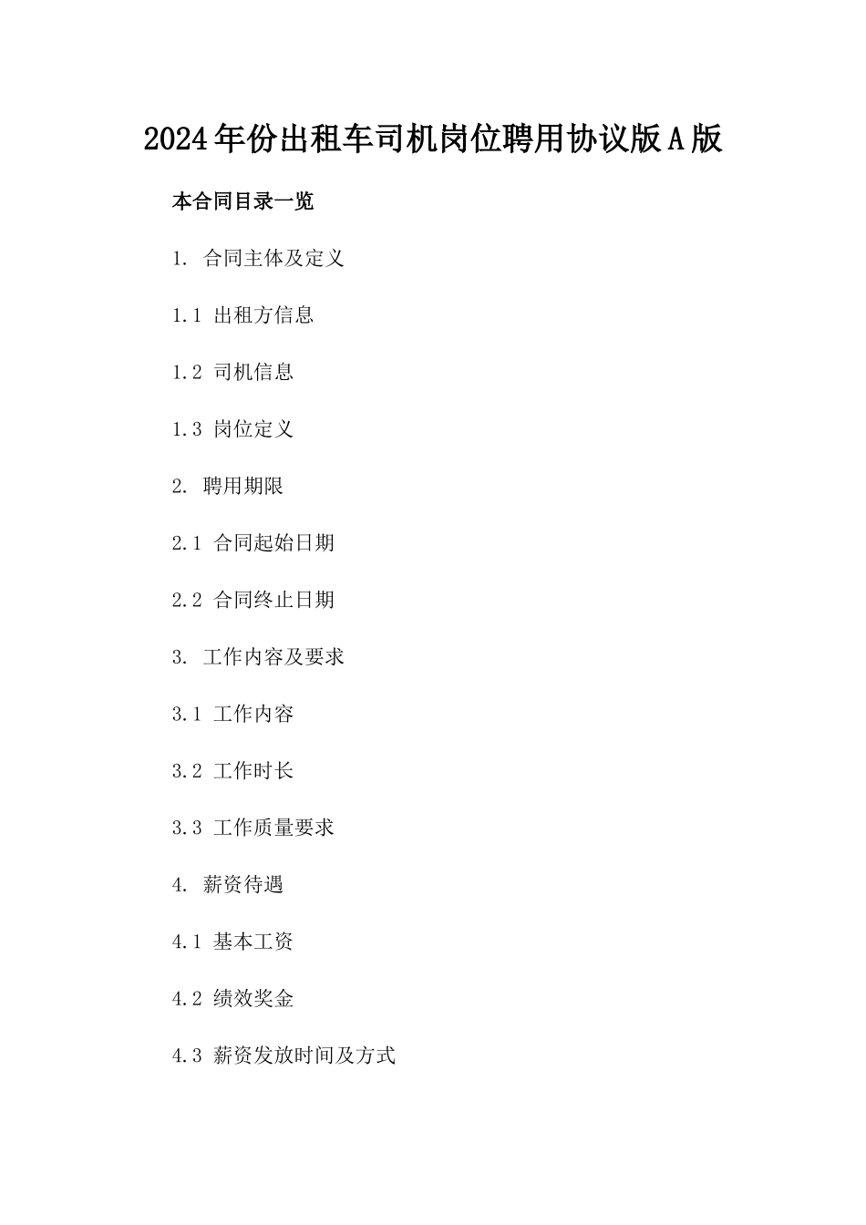 2024年份出租车司机岗位聘用协议版A版_第2页