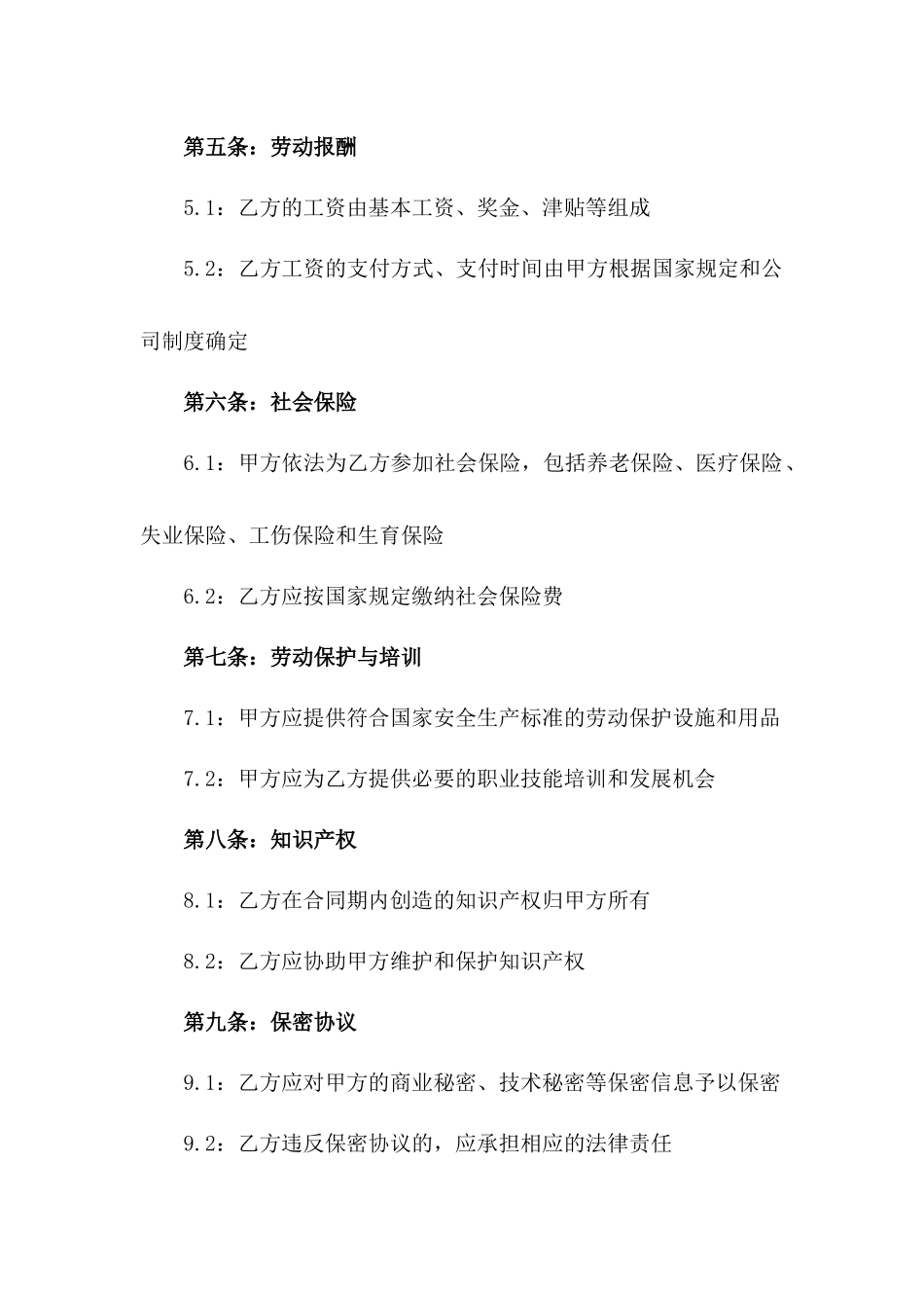 2024年服装生产企业员工雇佣协议模版一_第3页