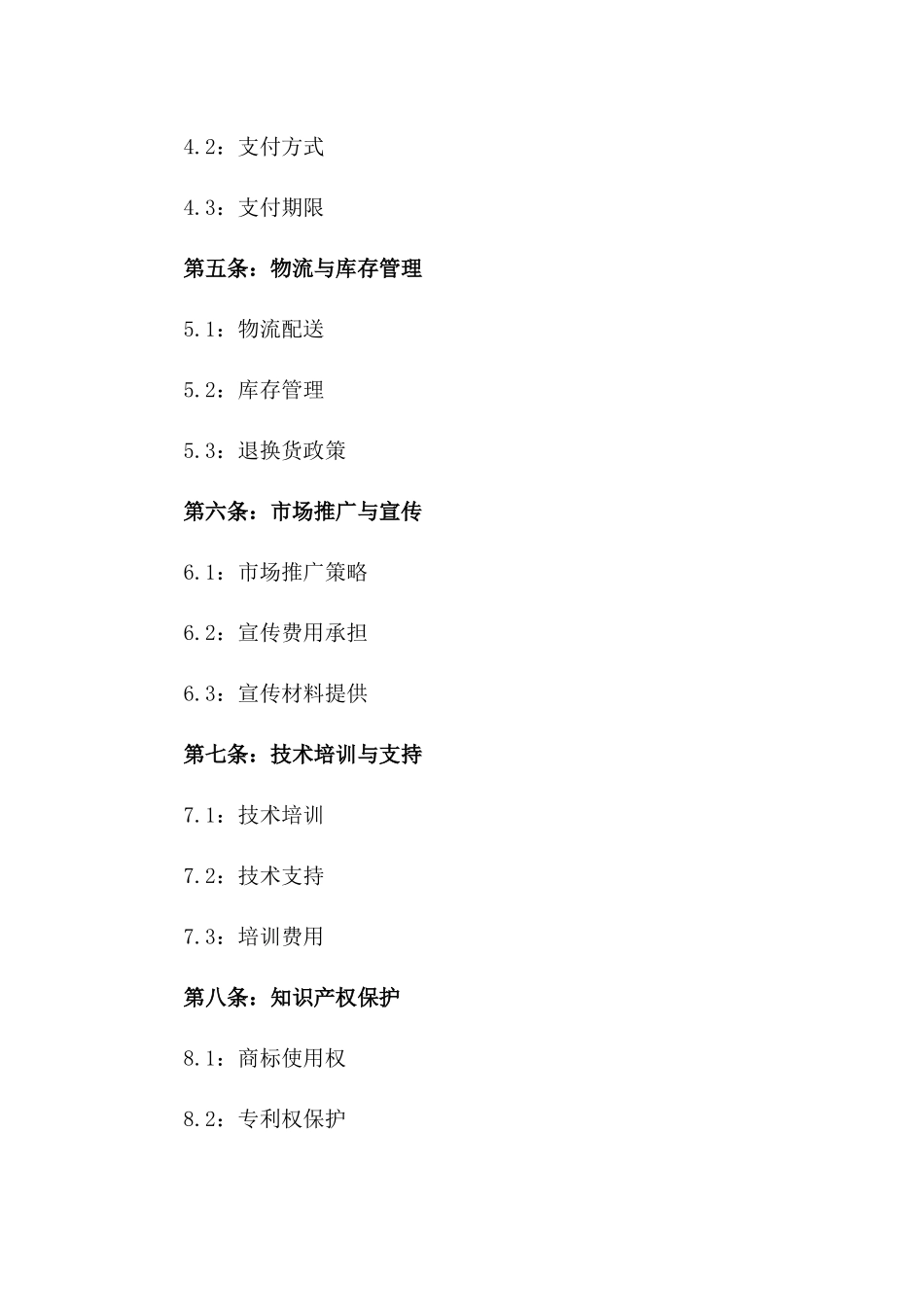 2024年汽车内饰用品区域销售代理协议版_第3页
