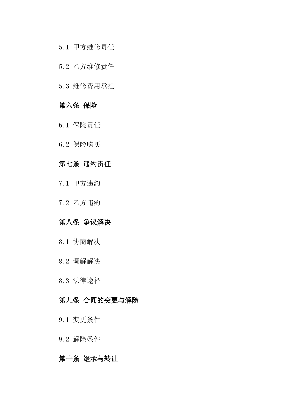 2024版标准化场地租赁协议范例_第2页