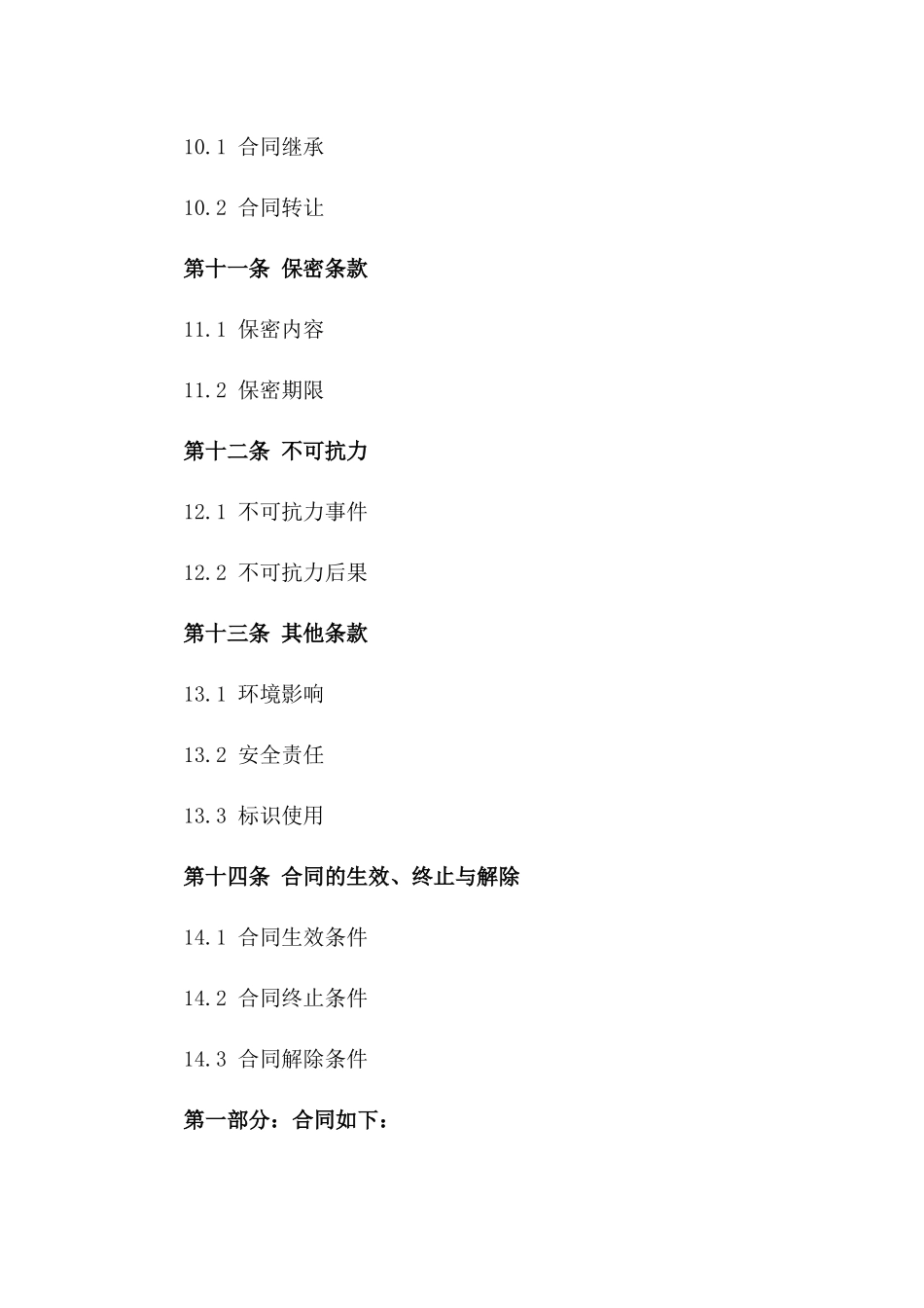 2024版标准化场地租赁协议范例_第3页