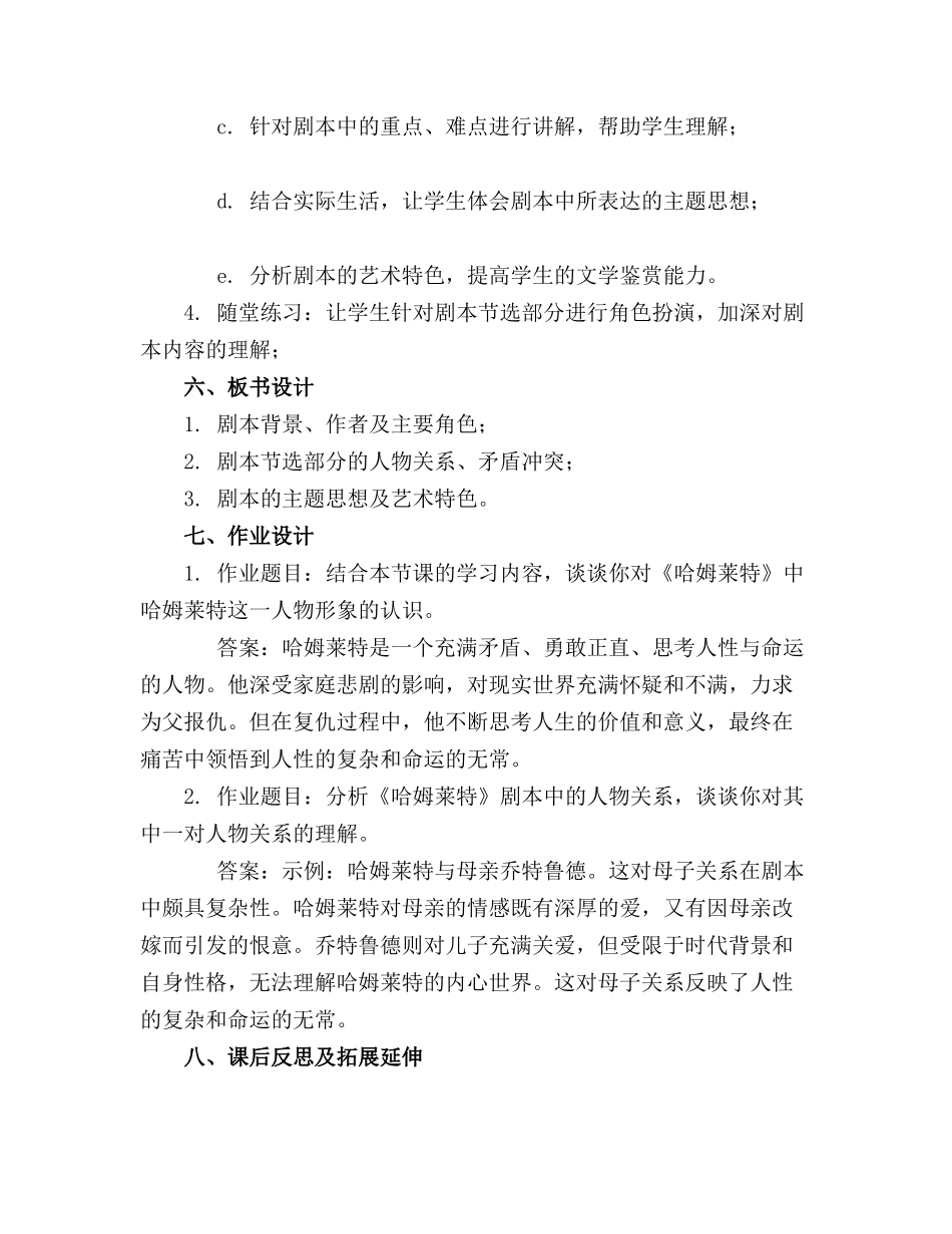 部编版语文《哈姆莱特》优秀教学课件(1)_第2页