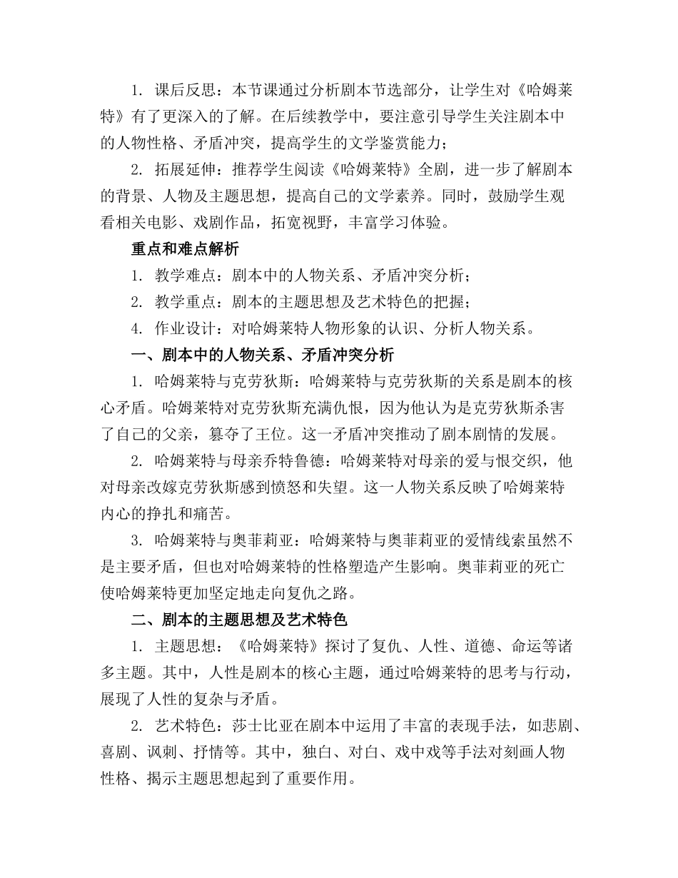 部编版语文《哈姆莱特》优秀教学课件(1)_第3页