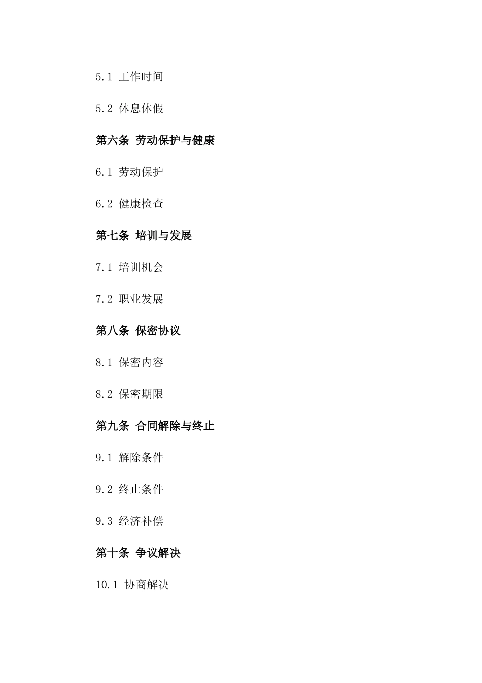 制造企业一线员工合同范本(2024)_第2页