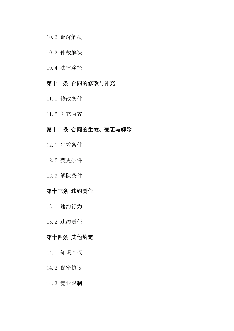 制造企业一线员工合同范本(2024)_第3页