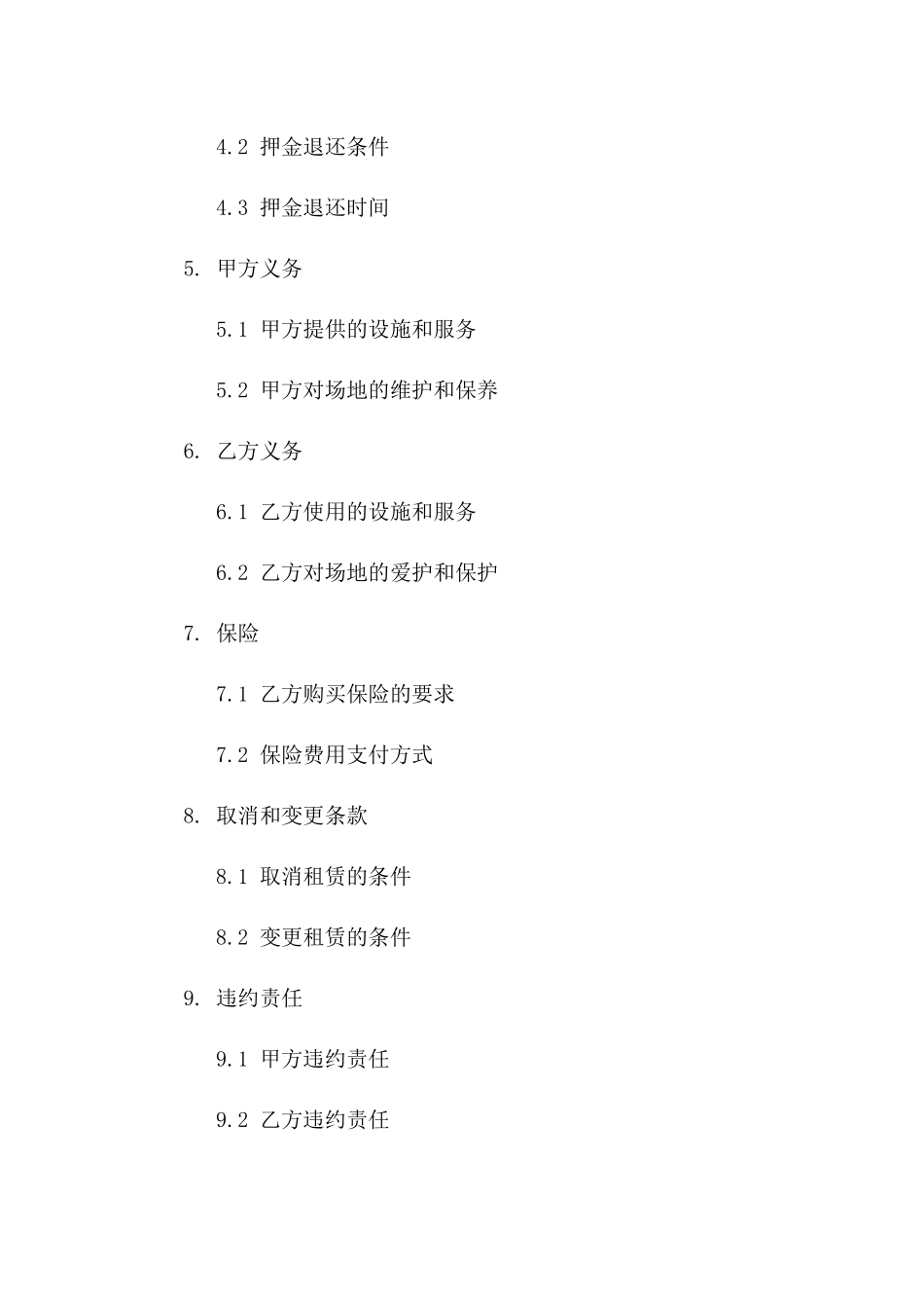 2024年全新会议场地租赁合同 word版版B版_第3页