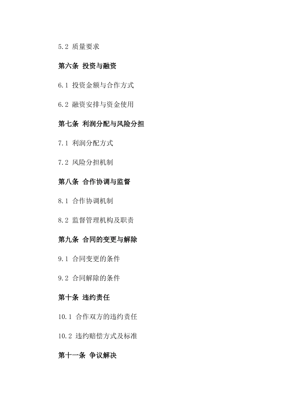 2024年堰塘资源开发合作合同版_第3页