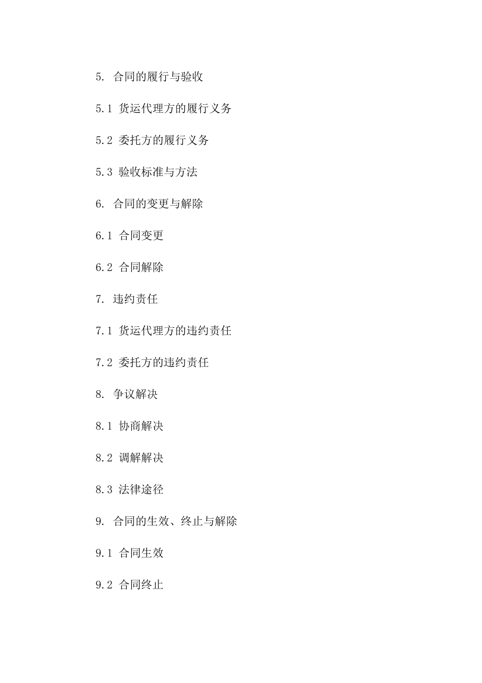 货运代理居间协议标准版2024版B版_第3页