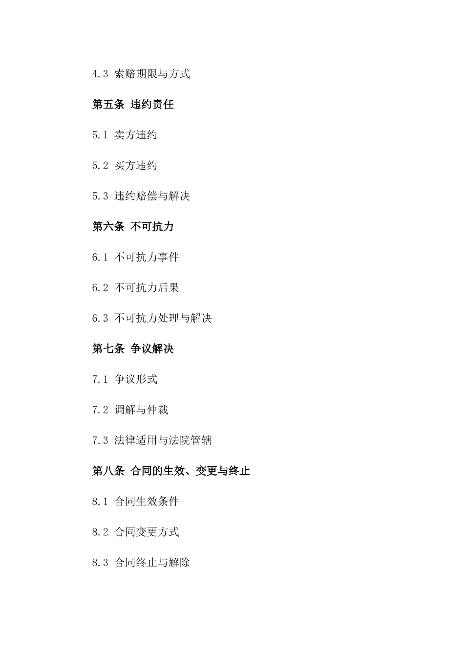 2024年国际商贸协议规范格式版B版_第3页