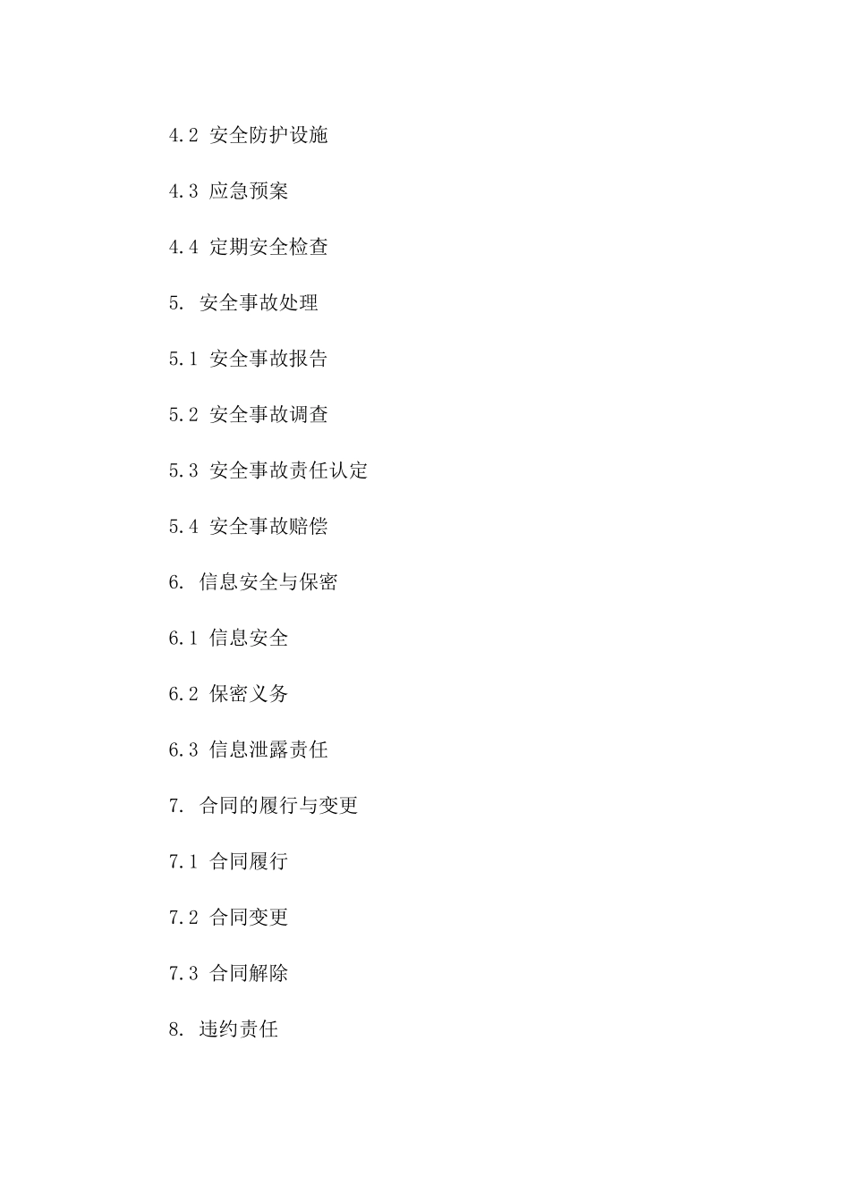 家装施工安全保证协议版_第3页