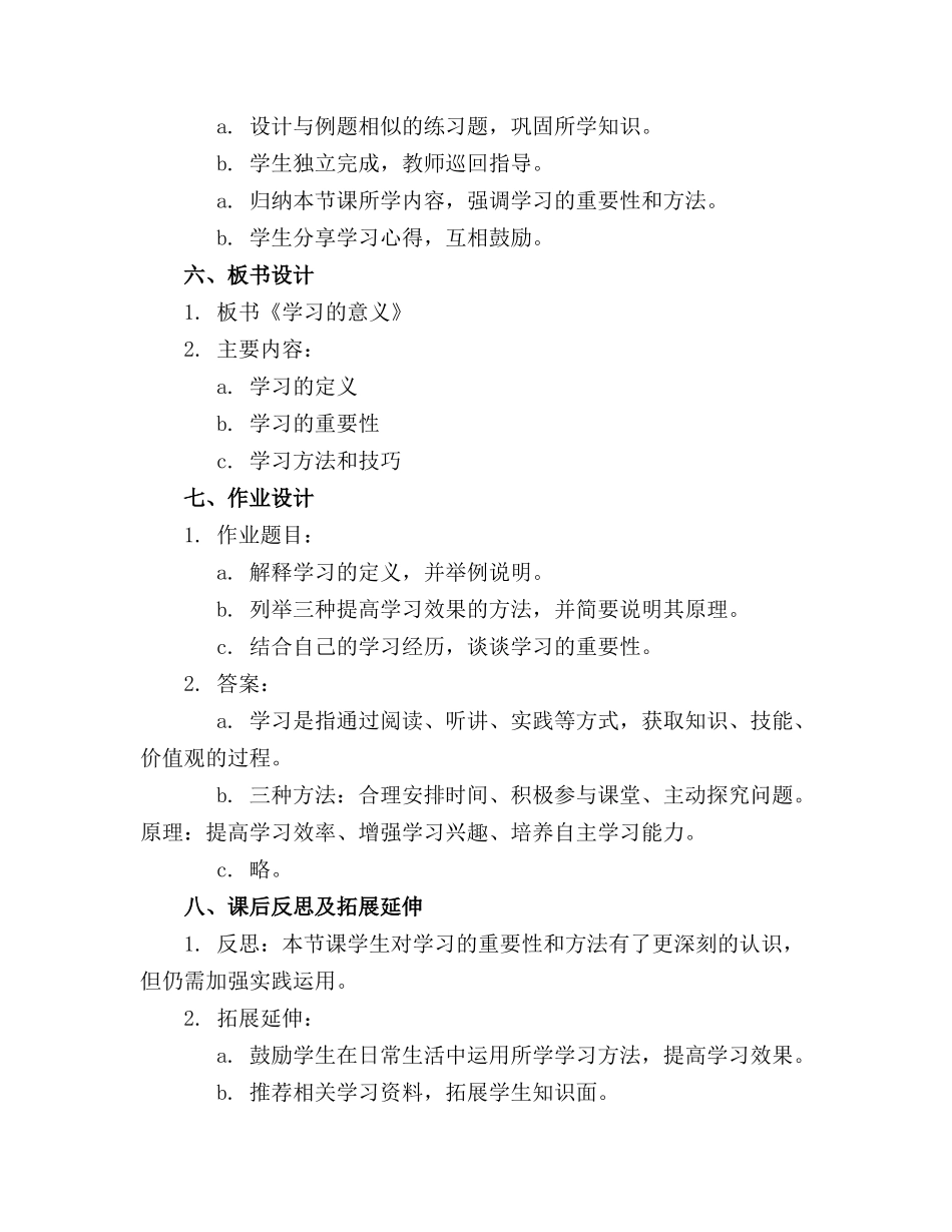 人教统编版《劝学》优秀版课件1_第2页