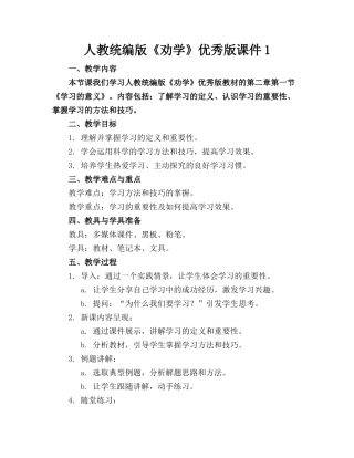 人教统编版《劝学》优秀版课件1