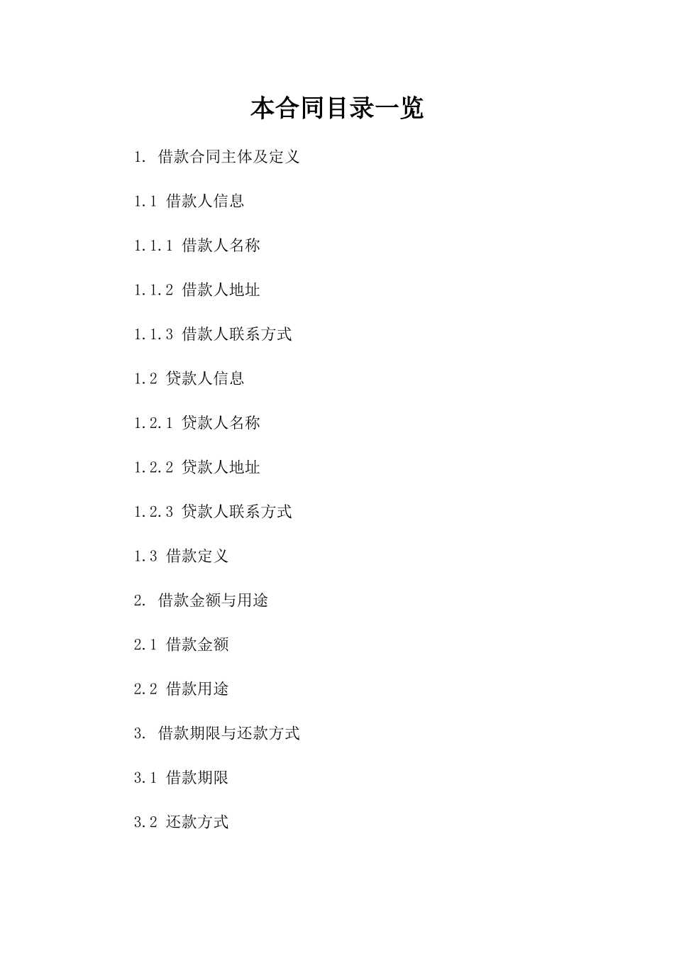 借款合同参考样式（2024版）版B版_第2页