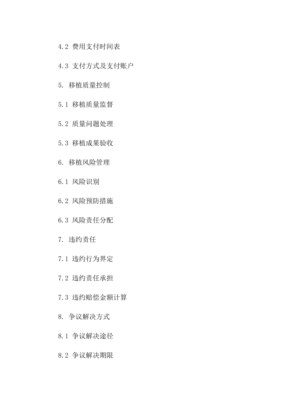 城市绿化树木移植合作合同(2024版)版B版_第3页