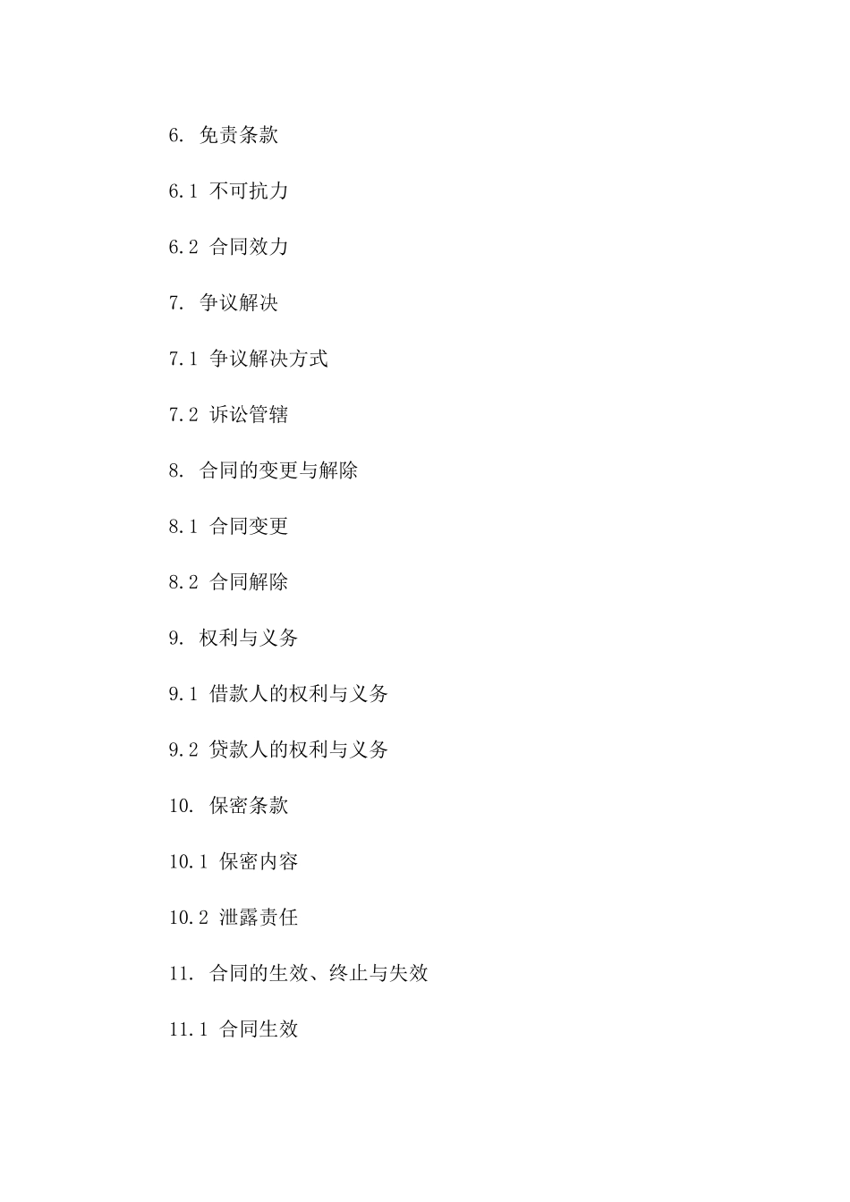 2024装修贷款法律免责协议样本版B版_第3页