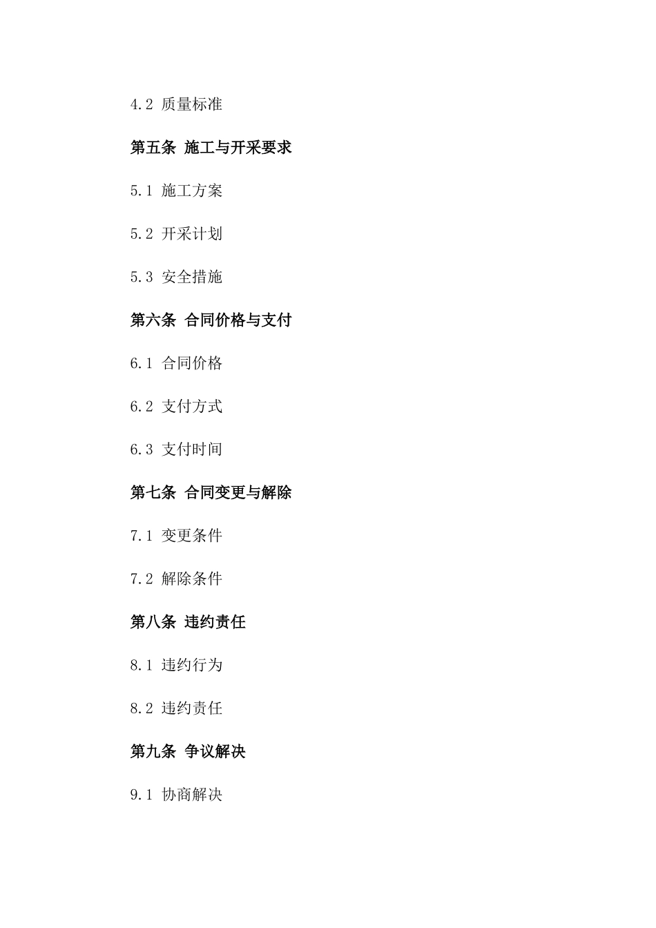 2024年露天矿山施工与矿石开采业务合作合同版_第3页